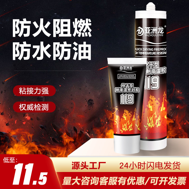 Pinrui anti-high temperature glass glue black fire-retardant flame-retardant high-temperature hood electrical appliances special 300 ℃ sealant