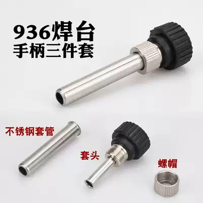 936B welding table handle accessories thermostatic soldering iron 907A handle three-piece set of high temperature stainless steel sleeve universal socket