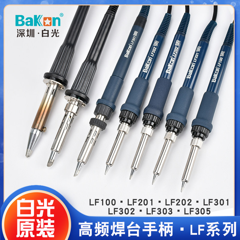 Handle LF201 202 original Shenzhen white light high frequency soldering station BK1000 BK2000A BK3300 electric soldering iron