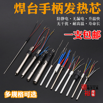 936A1321 1322 soldering iron core 1323 metal core 936 welding table iron core 4 core heating core 60W
