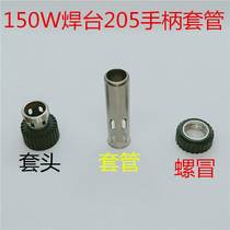 205 welding bench handle accessories thermostatic soldering iron 150W handle three sets high temperature stainless steel bushing headsets