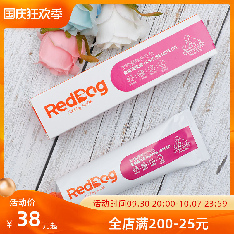 Red dog pet immune cream dog and cat nutrition cream kitten to improve immune nutrition 120g cat health products