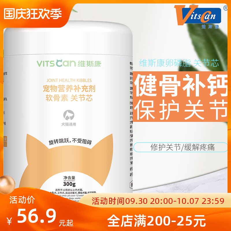 Geometric cat Vitscan Viscon shark chondroitin joint particles folded cat 300g cat chondroitin
