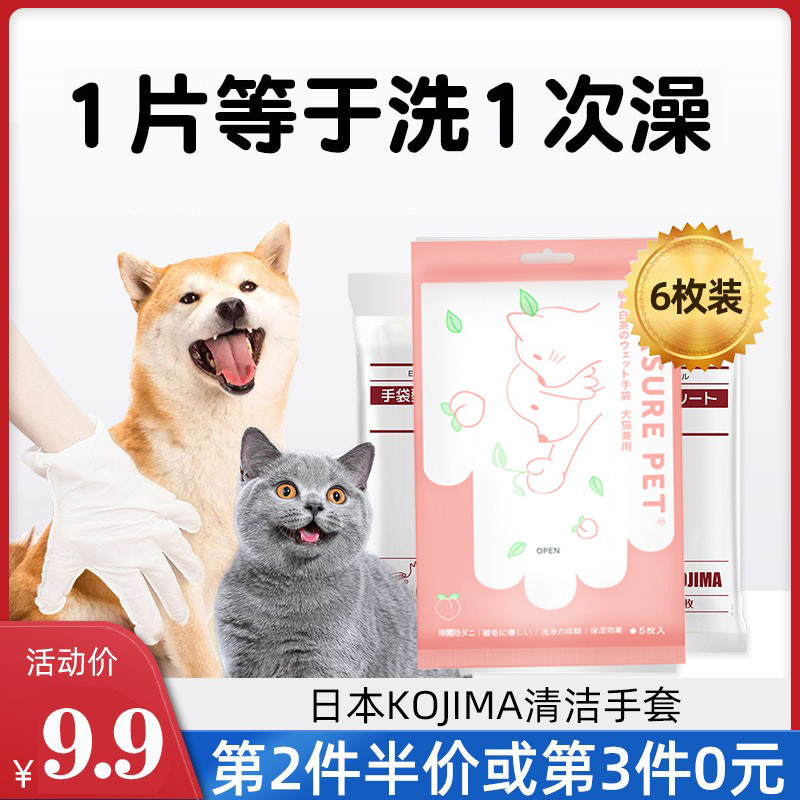 Flattering Kojima Pets Free Cleaning Gloves Cat Dog Beauty Hair Skincare Deodorant Clean Anti-Itch Massage