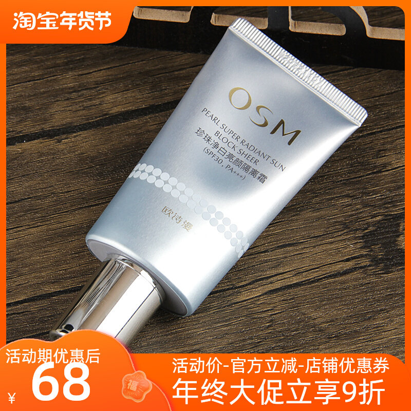 Osman Pearl Whitening Brightening Isolation Cream SPF30 Sunscreen Lasting Concealer Anti-Sweat Official Website