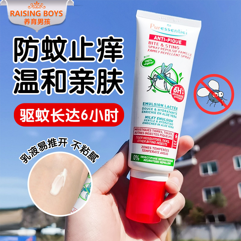 Puyixiang Puressentiel anti-mosquito cream children's anti-mosquito lotion bites itching repair plant soothing