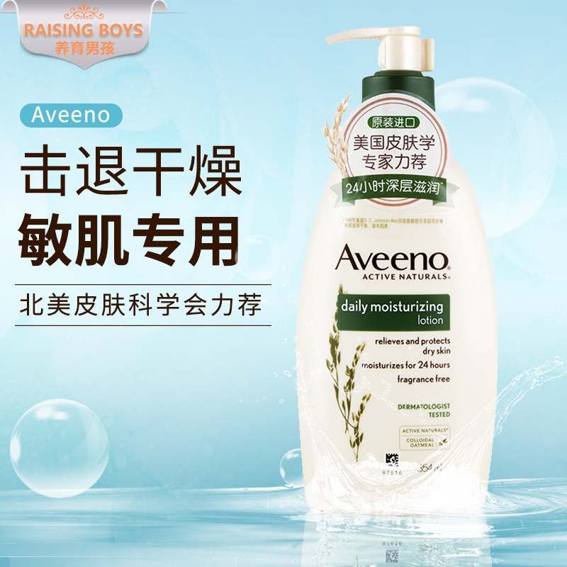 Aveeno Pregnant Body Lotion Special Aveeno Women's Oatmeal Essence Moisturizing Moisturizing Dry Skin Moisturizing Skin - Taobao