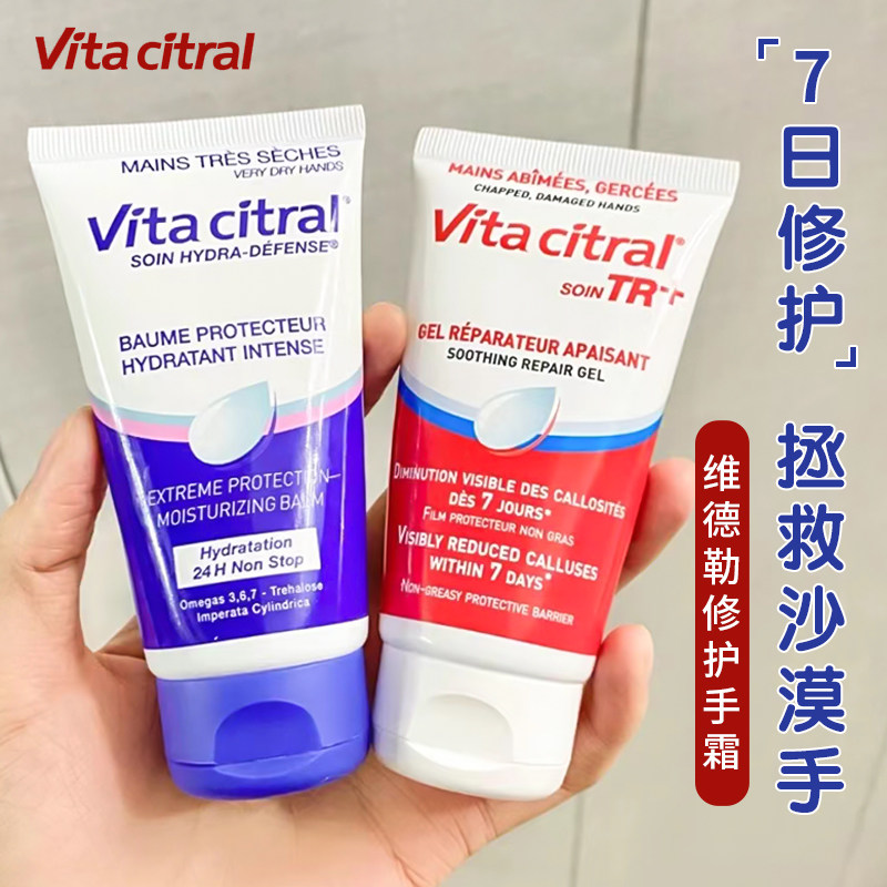French vitacitral vidler hand cream female water moisturizing moisturizing water not greasy anti-dry and autumn winter small 