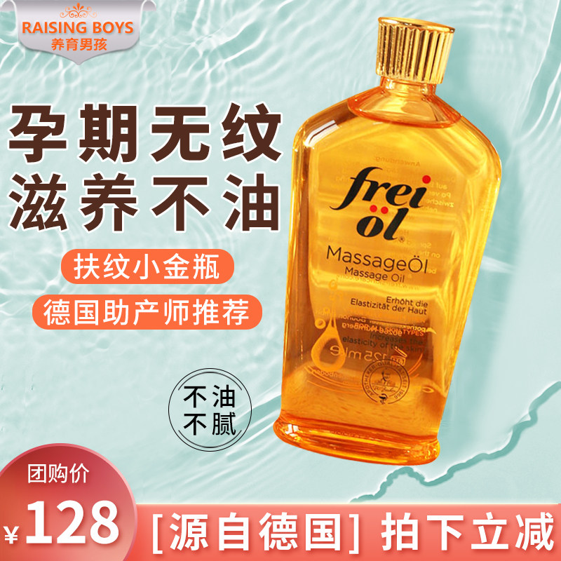 German Freiol Pregnancy Oil Pregnant Massage Oil Prevention of Pregnant Painting Prevention of Desalination