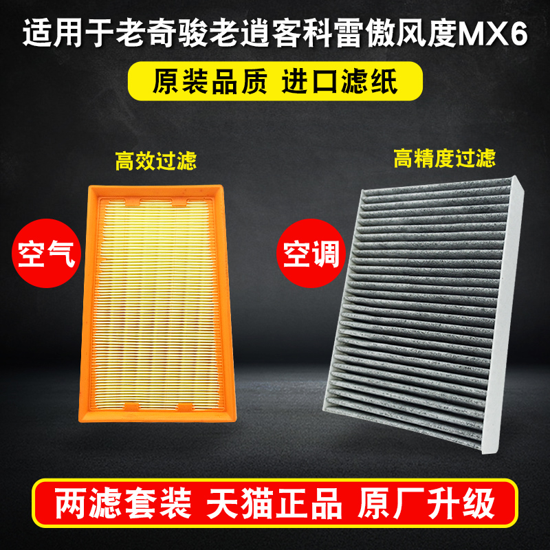 Suitable for 08-15 Loose Guests 08-13 Chic Concorre Proud Winds MX6 Air Conditioning filter Air filter Air filter Air filter-Taobao