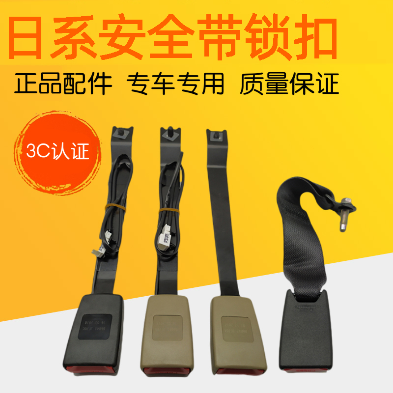Dedicated to Qichen T70 Xuan Comfort Free Guest LIVINA Rear Front Seat Belt Socket socket Catch Socket slot