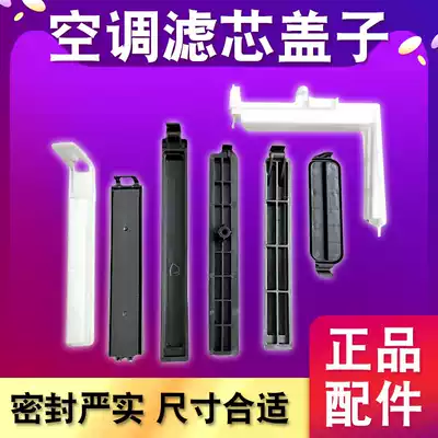 Dedicated to Tiida Bluebird Sylphy Tianli Sunshine Qijun Xiaoke Qichen Air Conditioning Gage Open Cover Filter Element Cover