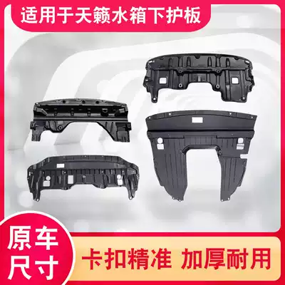 Dedicated to 04-18 Teana front bumper water tank lower guard plate lower baffle bottom protective plate, Duke Teana
