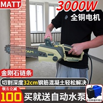 MATT Matt wall cutting machine industrial grade 3000 watt high power cutting concrete cutting steel bar frequency conversion wall cutting machine water pump