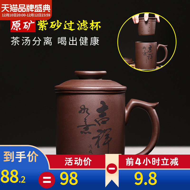 Yixing raw ore purple sand cup men's pure handmade with lid filter home office cup single drinking tea cup