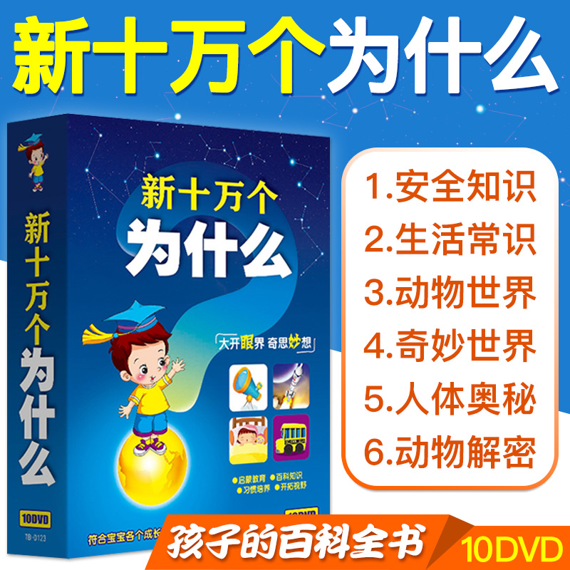 100,000 Why Stories CD-ROM Children's Cartoons CD-ROM Children's Baby Early Education DVD Children's Songs Non-cd