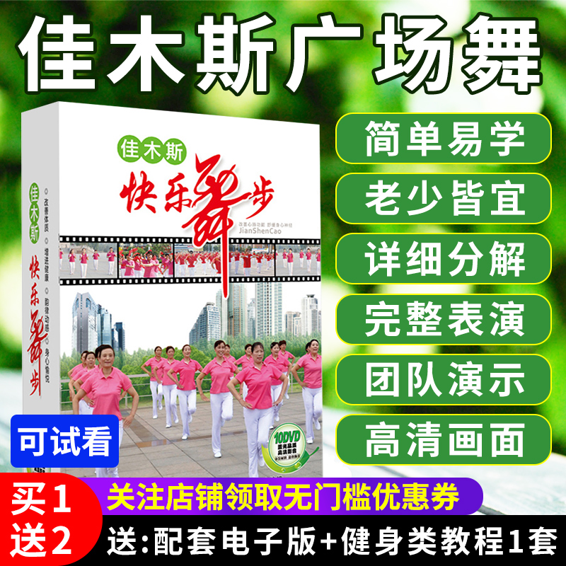 Genuine Jiamusi middle-aged square dance DVD disc Popular health body exercise basic teaching video CD