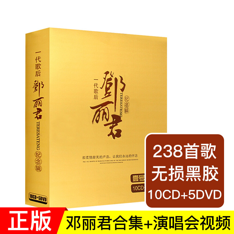 Deng Lijun Classic Old Song Treasured Collection Car Loaded Black Glue CD Discs Dvd Film Genuine no distortion