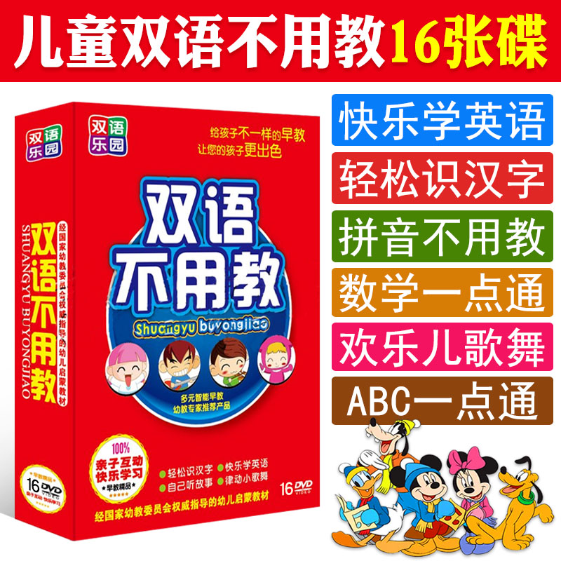 Primary School English Bilingual No need to teach children English Phonics Children's songs Early enlightenment teaching materials CD-rom dvd CD-ROM
