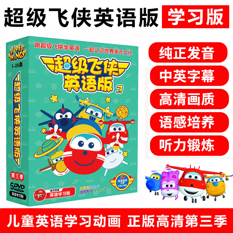 Super Flying Man Season 3 English original English cartoon Video CD Chinese and English bilingual Children's DVD disc