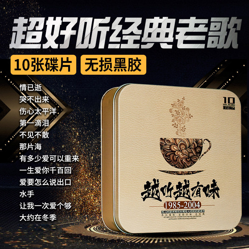 Classic Cantonese Mandarin Old Song Genuine car cd disc nostalgic pop song car cd Fever Black Gel Disc