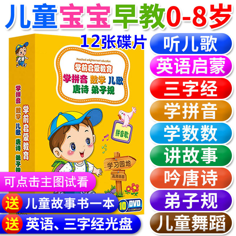 Children's early education cartoons, children's learning English pinyin Disc Story children's songs dance baby CD dvd CD