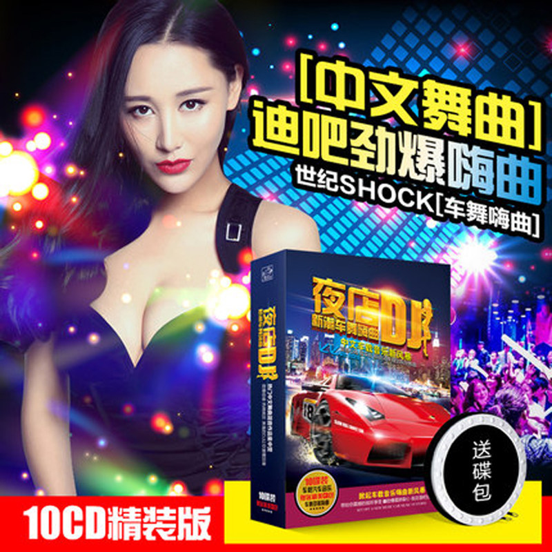 Genuine car CD CD 2019 nightclub DJ Chinese Hi dance music Chinese car music Car CD