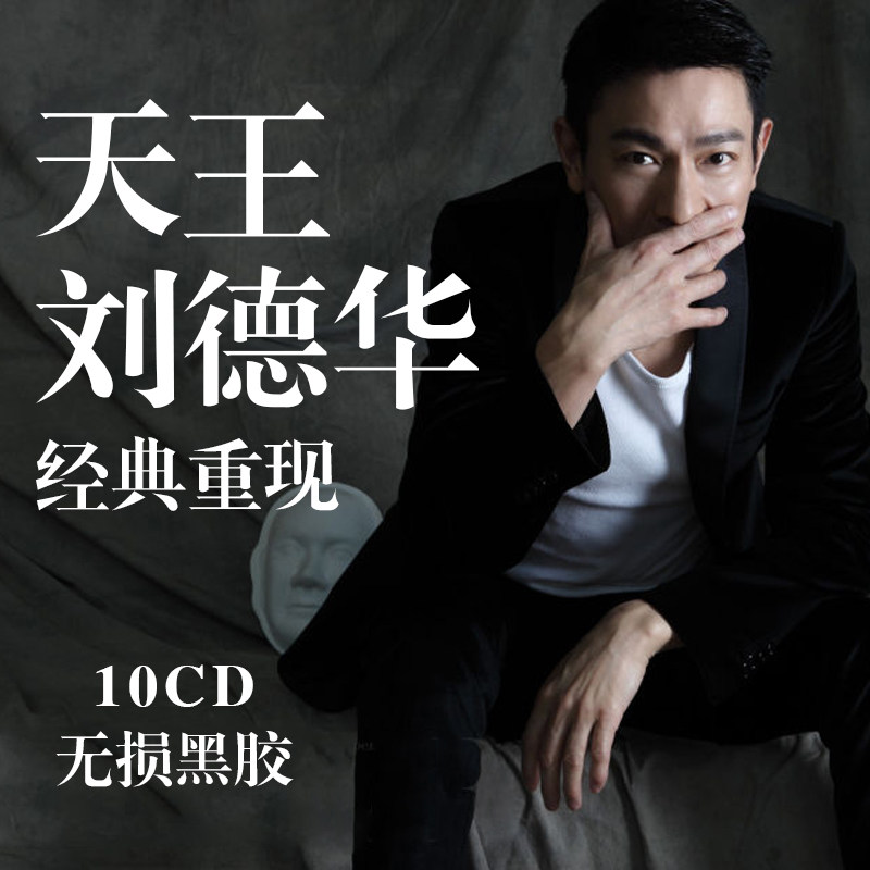 Genuine Andy Lau album cd classic old song nostalgic pop song car cd disc vinyl without distortion record