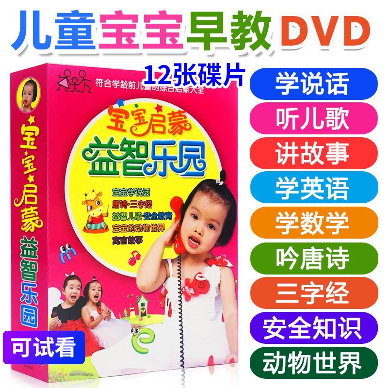 Early Childhood Education Cartoon DVD Dvd Baby Toddler Enlightenment Learning Nursery Rhyme English Animated Video Disc