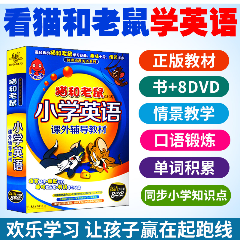 Early Childhood Early Childhood Enlightenment Cat and Mouse English CD-ROM DVD Animation CD-ROM Learning English CD-ROM Teaching materials Primary School