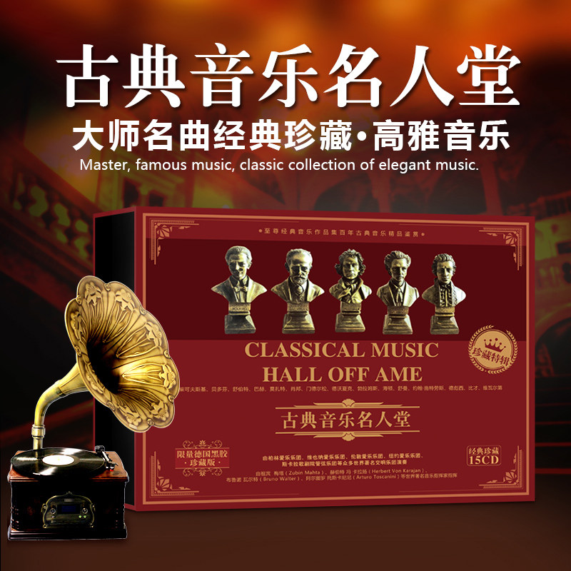 Classical Music CD World Classic Famous Song Mozart Bedovenshaw State Car Load CD Optical Disc Black Rubber Disc