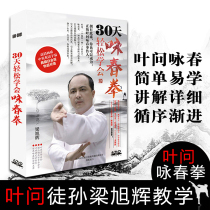 Authentic Ip Man Wing Chun Basic Introduction 30 days Easy to learn Wing Chun Quan Genuine 6DVD CD teaching tutorial