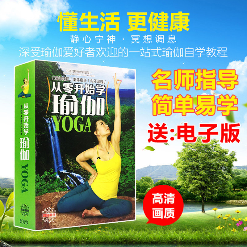 Yoga tutorial CD-ROM Beginner introduction teaching CD-ROM Home video Self-study Full set of slimming exercises DVD course