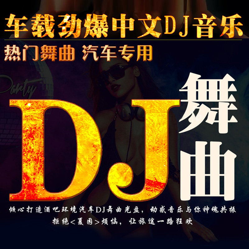 Car CD Shake friends 2021 madden Chinese DJ dance heavy bass Car pop music distortion-free sound quality CD disc