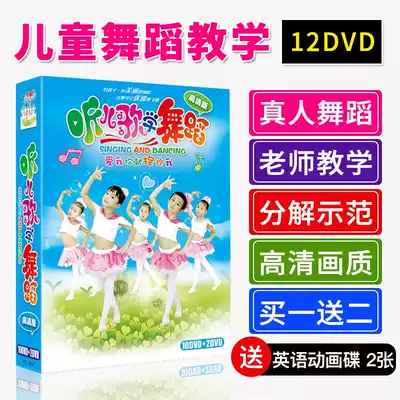Genuine kindergarten dance teaching materials Baby learn to dance dance video tutorial Children's children's songs DVD disc disc