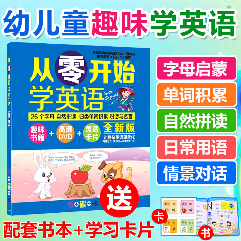 Children's English CD dvd film teaching materials zero foundation English Enlightenment Early teaching animation CD card book