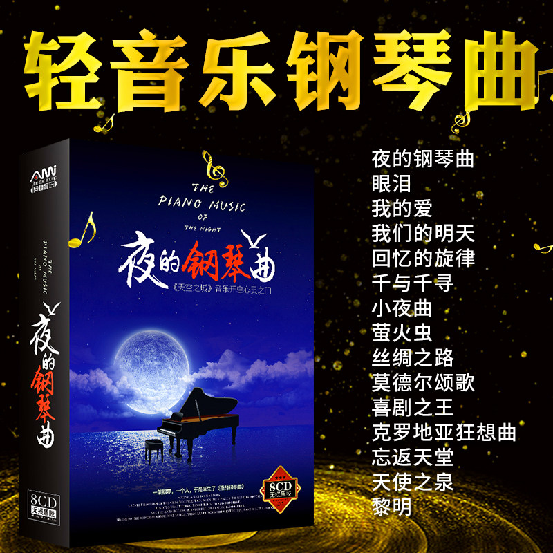 Genuine Night Piano Music CD Hisashi Jean Richard Classic Light pure music disc Car vinyl CD Disc