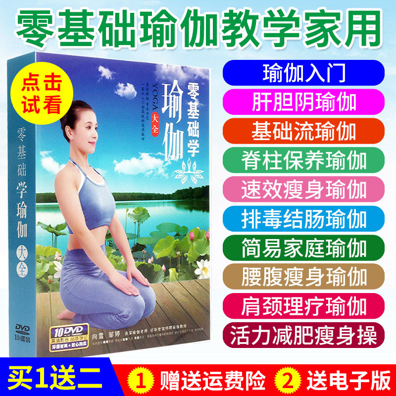 Introductory Yoga Video Tutorial DVD Full Self-Study Zero Basic Beginner Slimming Teaching CD for Home Use