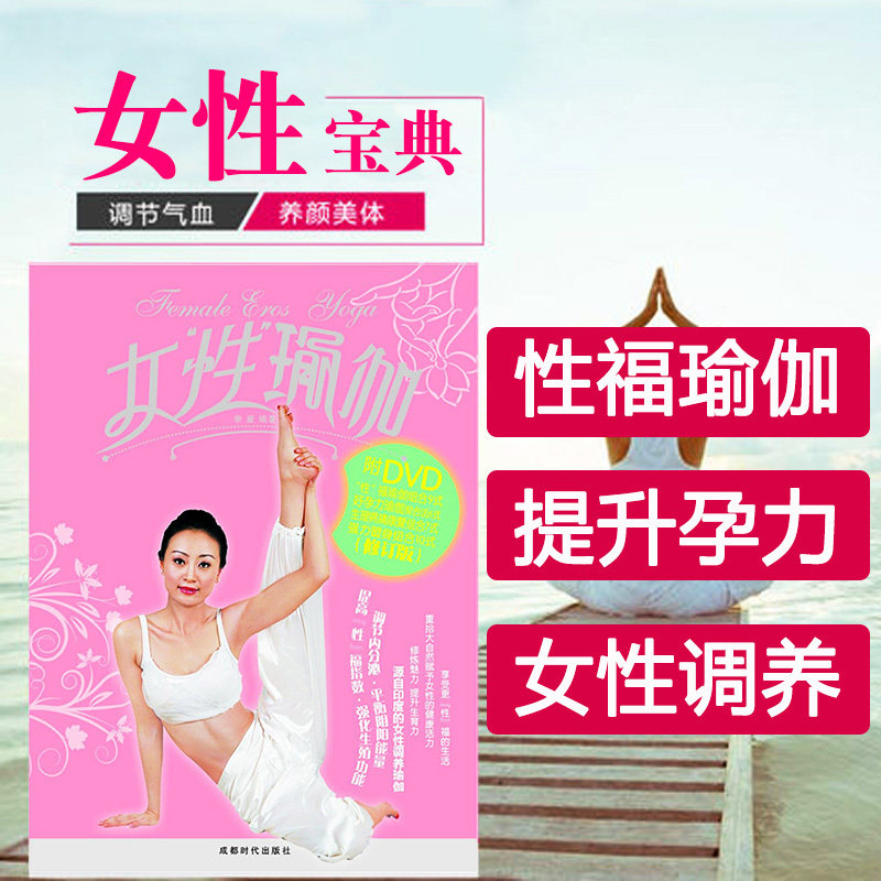 Genuine yoga DVD CD-ROM Video tutorial Self-study textbook Female conditioning menstrual yoga Home CD-ROM