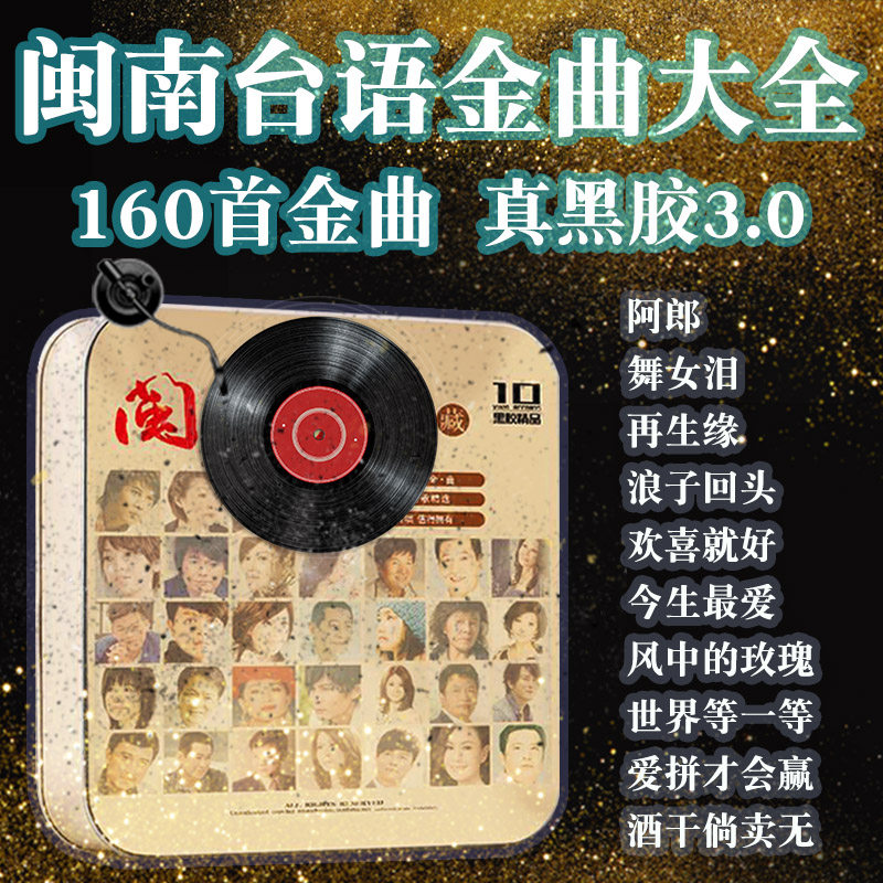 Hokkien Car CD disc Classic old songs Taiwanese CD songs Car music Vinyl disc Distortion-free sound quality