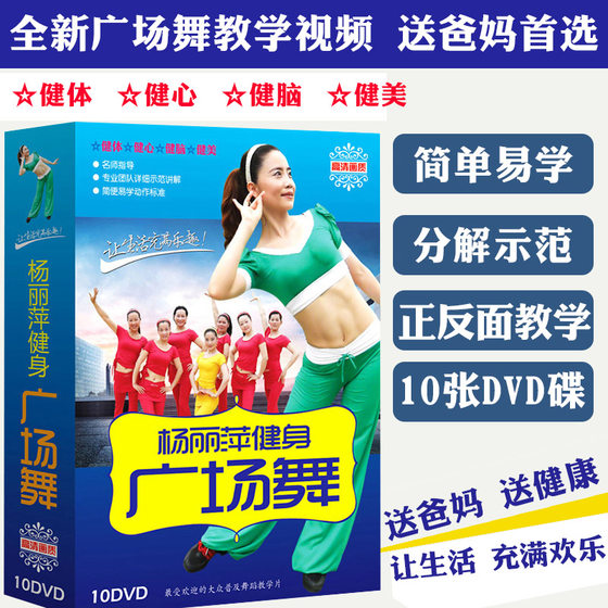 Yang Liping CD middle-aged and elderly popular square dance DVD disc teaching version video CD fitness exercise home insurance