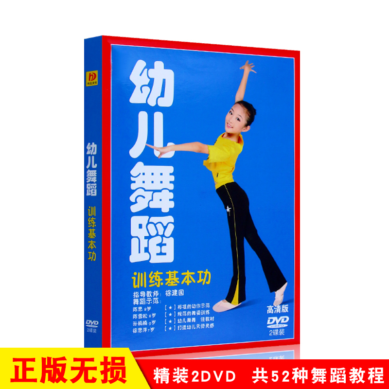 Young Children Dance Training Basic Utiliti Film Tutorial DVD Disc Disc CD Standard Dance Teaching Film