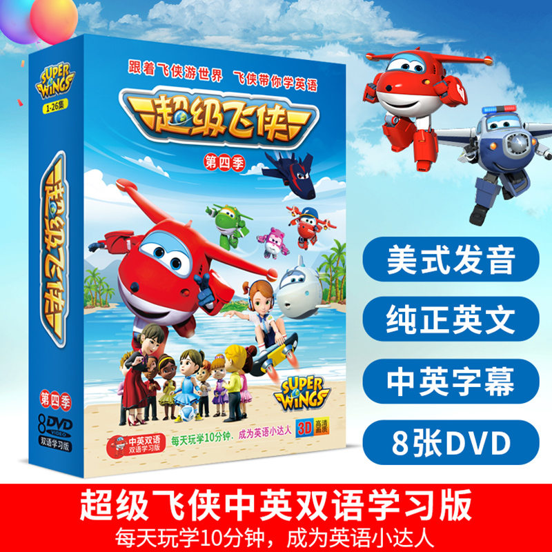 Super Flying Man Season 4 Children's learning original English cartoon DVD disc Cartoon disc Early education CD