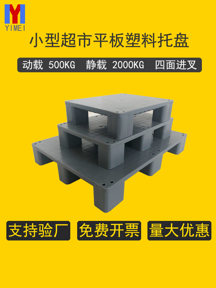Small supermarket floor stack flat pallet plastic pallet Moisture proof hoverboard Warehouse cargo shelf plastic pallet gray