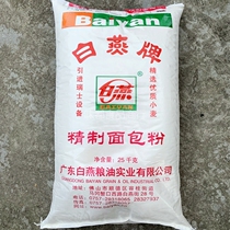 Bread flour White Swallow bread flour 25KG high gluten wheat flour bread baking moon cake flour Guangdong
