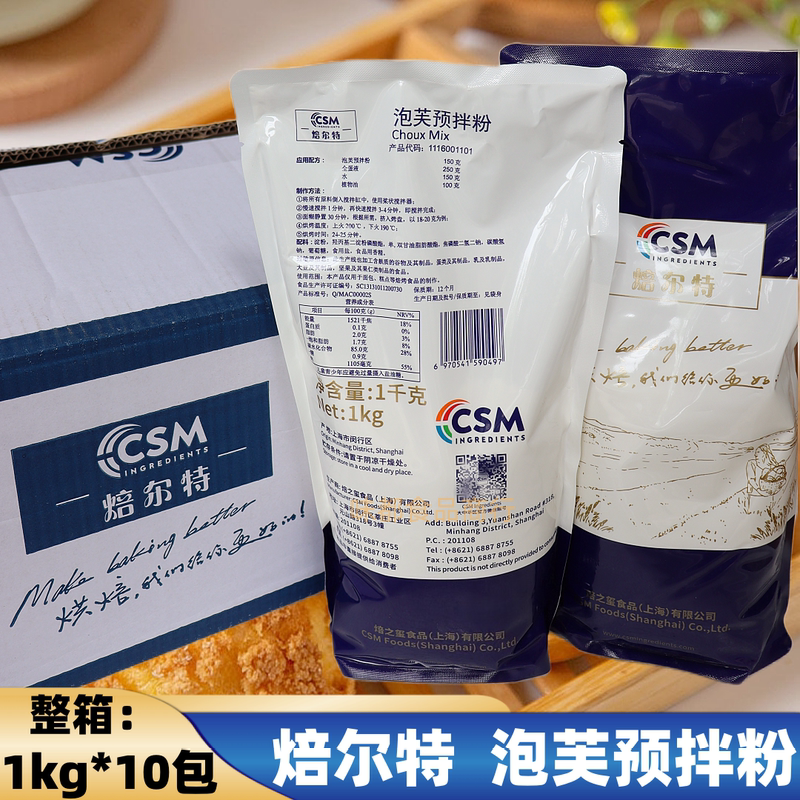 Baking Seal Bakeert Puff Premix Powder Whole Box 1kg*10 Packs French Crispy Puff Pastry Milk Flavor Powder Instant Puff Pastry