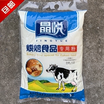 Jingyue baking milk powder 2 5kg bread biscuits snowflake cake ingredients enhance dough toughness baking food Special