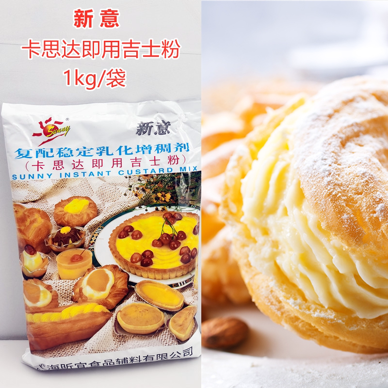 Xinyi Kasda ready-to-use custard powder Kasda instant powder DIY egg tart tart pudding cake powder 1000g