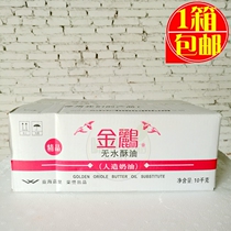 Golden Oriole Anhydrous Ghee 10kg Popcorn Cookies Material Margarine Butter Bread Ghee