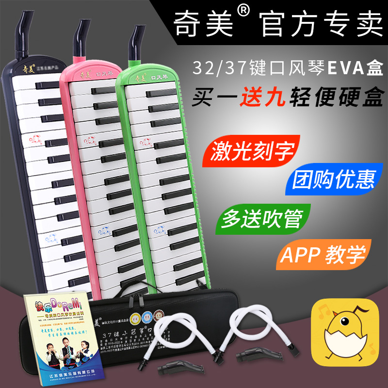 Chimei Harmonica Organ 37 Key 32 Key Students With Children Beginners Small Champion Small Genius Blow Pipe EVA Light Box